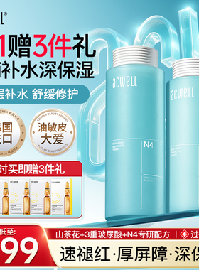 艾珂薇N4平衡水乳霜补水保湿舒缓敏感肌修护护肤品3件套装礼物女