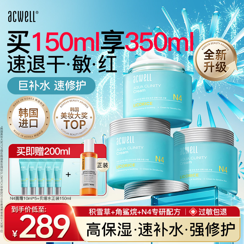 艾珂薇n4面霜高保湿补水滋润舒缓敏感肌修护屏障受损护肤品女男