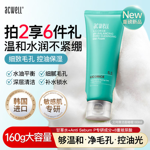 艾珂薇洁面啫喱160ml敏感肌正品