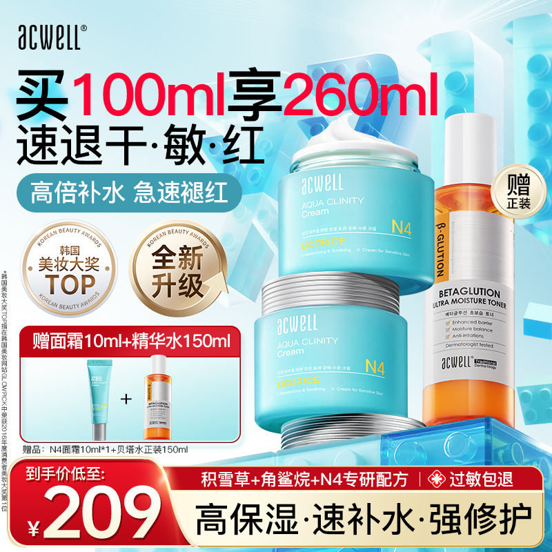 艾珂薇N4面霜礼盒高保湿修护补水