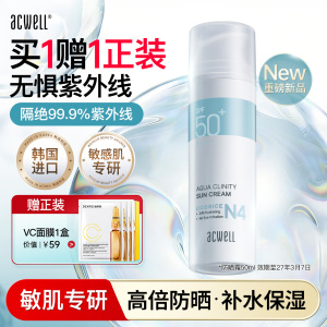 艾珂薇水润防晒霜乳敏感肌高倍防晒防水防汗轻薄物理化学结合清爽