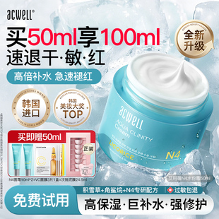 补水滋润舒缓修复敏感肌修护肤品女男acwell 艾珂薇n4面霜高保湿