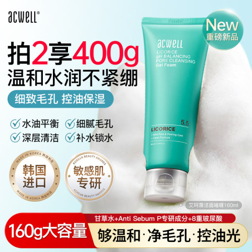 艾珂薇洁面啫喱160ml敏感肌正品