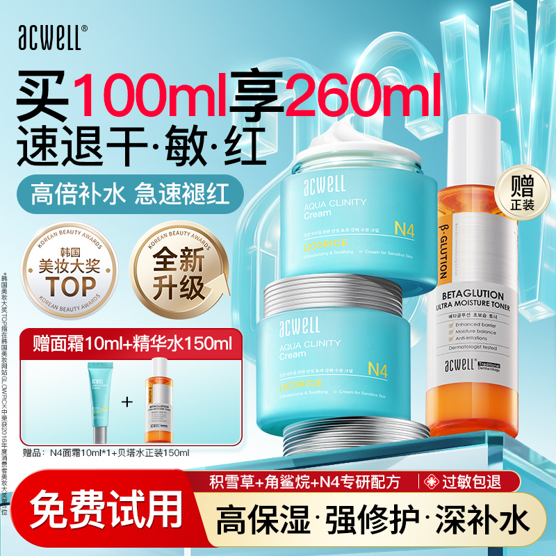 艾珂薇N4面霜高保湿修护补水