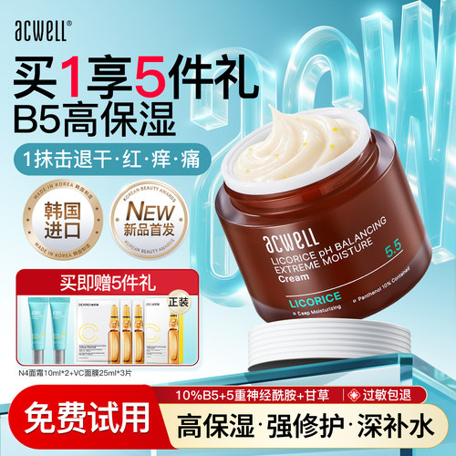 艾珂薇高保湿B5面霜舒缓修复
