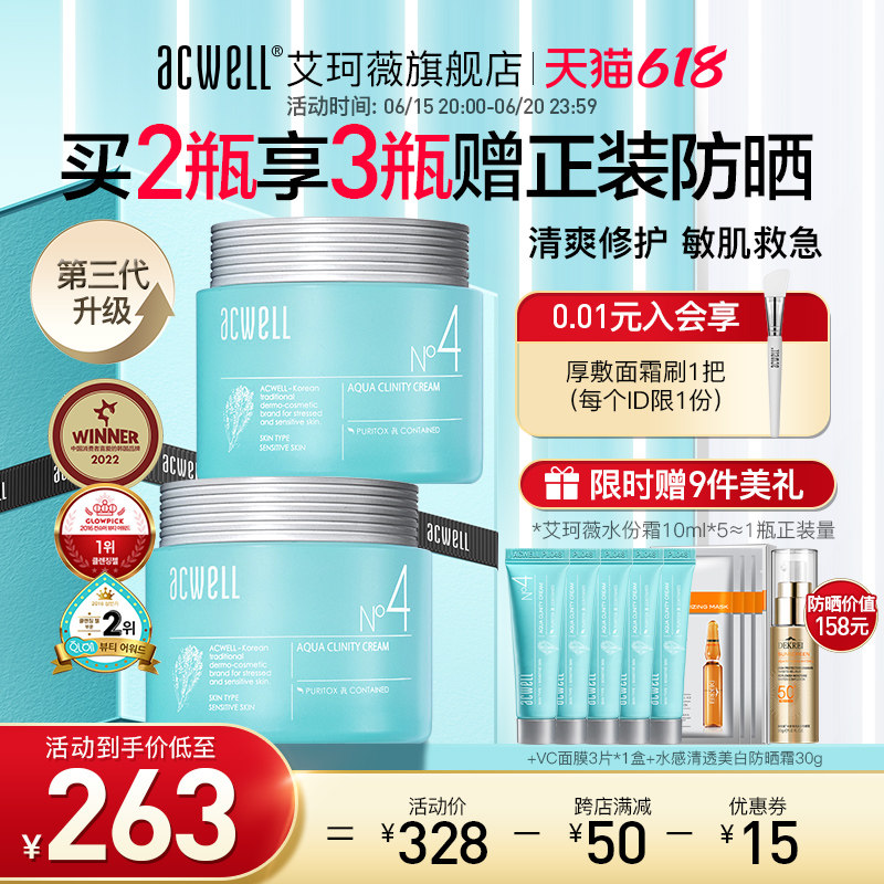 【618】艾珂薇N4面霜acwell清爽补水保湿霜敏感肌舒缓修护屏障2瓶