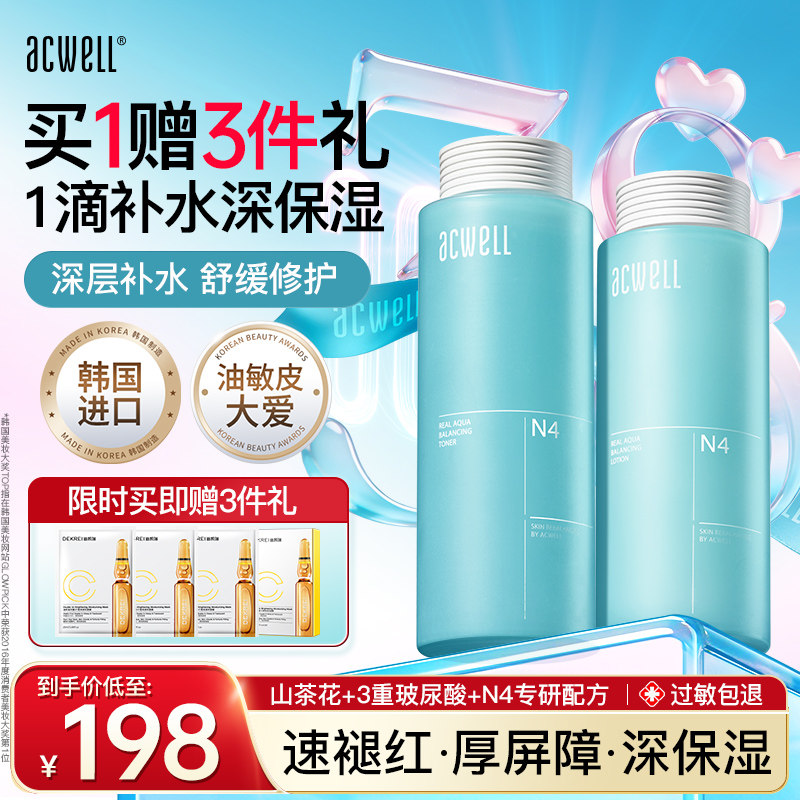 艾珂薇N4平衡水乳霜补水保湿舒缓敏感肌修护护肤品3件套装礼物女