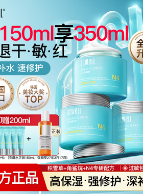 艾珂薇n4面霜高保湿补水滋润舒缓敏感肌修护屏障受损护肤品女男生