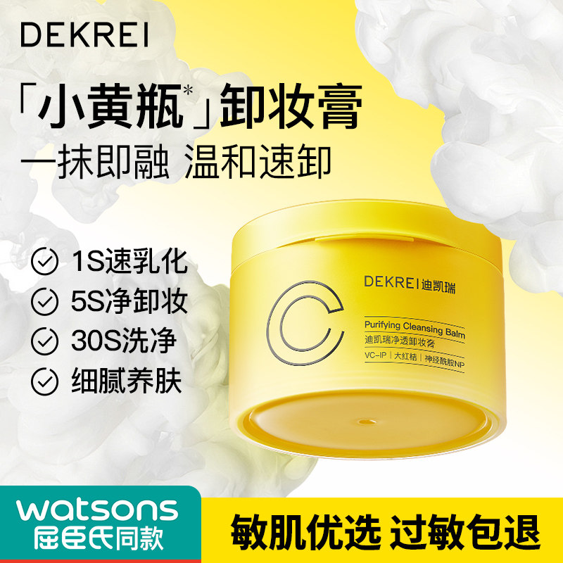 小黄瓶卸妆膏温和深层清洁不糊眼水感敏弱肌干湿手可卸脸部