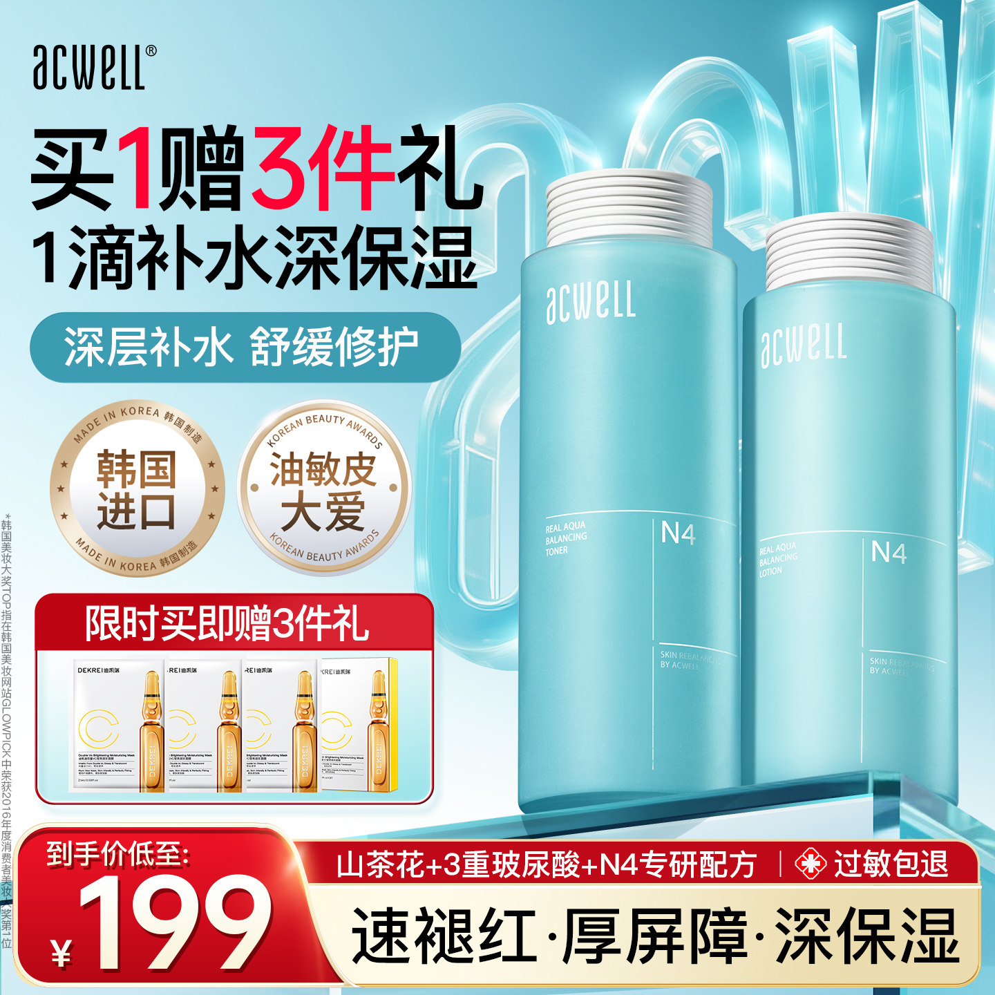 艾珂薇N4平衡水乳霜补水保湿舒缓敏感肌修护护肤品3件套装礼物女