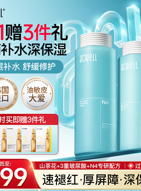 艾珂薇N4平衡水乳霜补水保湿舒缓敏感肌修护护肤品3件套装礼物女