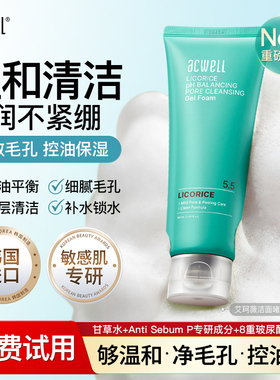 艾珂薇acwell甘草洗面奶深层清洁舒缓温和抗油保湿洁面乳泡沫女
