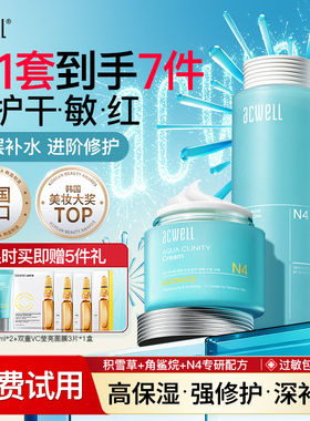 艾珂薇N4面霜平衡水爽肤水补水保湿敏感肌舒缓修护护肤品套装洁面