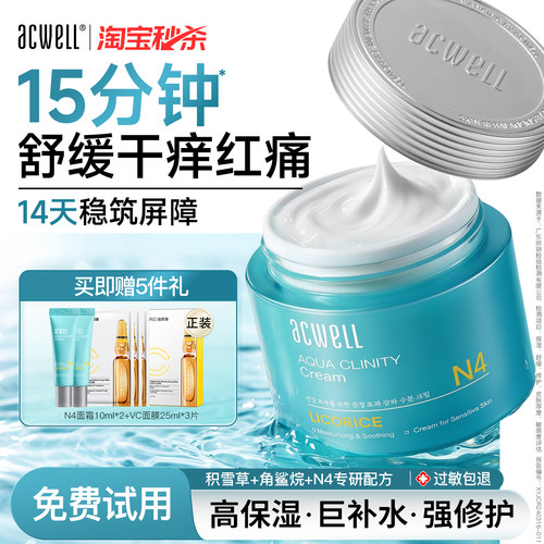 艾珂薇N4面霜积雪草敏感肌修护
