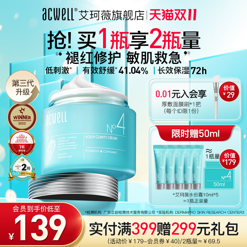 艾珂薇N4面霜acwell舒缓修护敏感肌油皮清爽补水保湿护肤品秋冬怎么看?