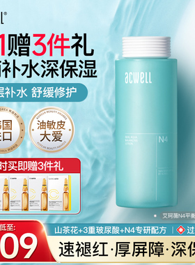 acwell艾珂薇N4乳液保湿平衡水油敏感肌屏障舒缓修护补水