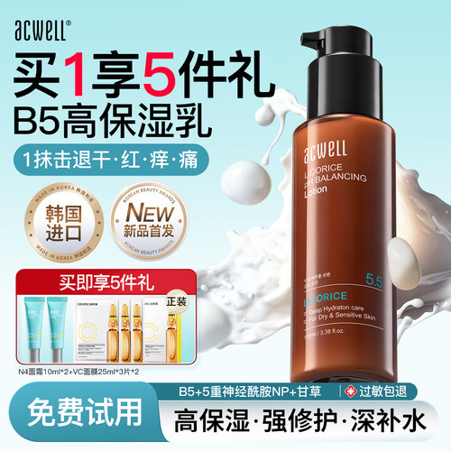 艾珂薇B5乳液修护高保湿100ml