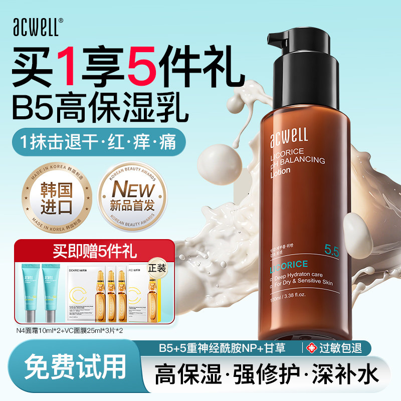 新品艾珂薇B5乳液面霜修护保湿干皮滋润舒缓敏感肌护肤品神经酰胺