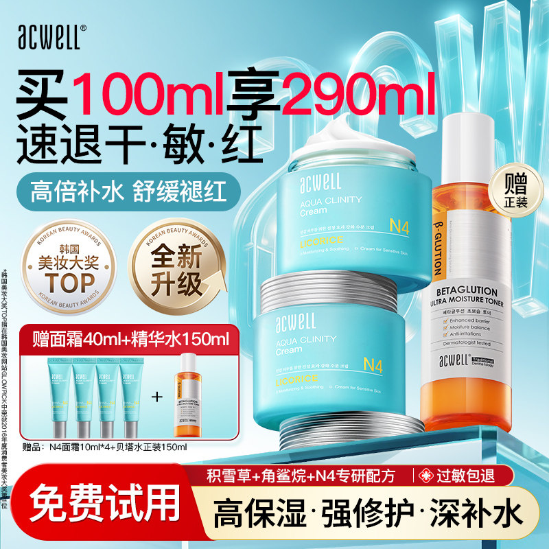 艾珂薇N4面霜保湿补水秋冬滋润清爽修护舒缓敏感修复肌肤护肤品