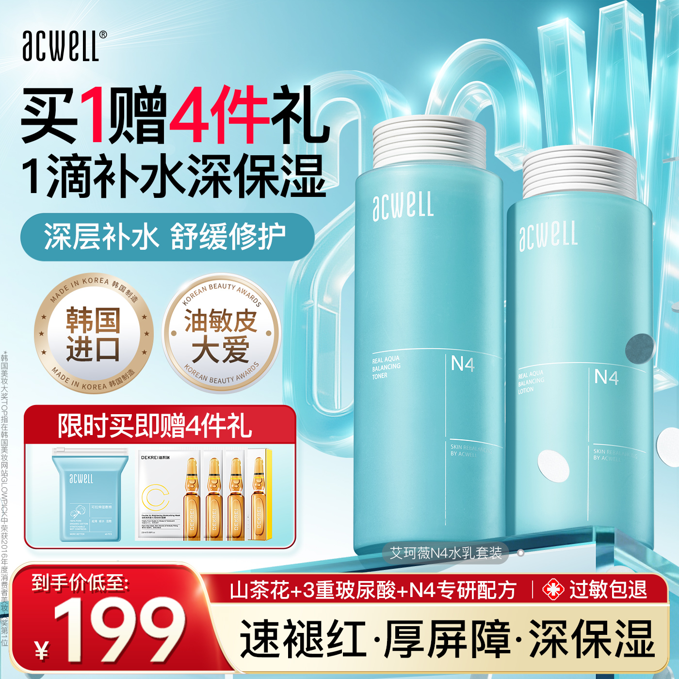 艾珂薇N4平衡水乳霜补水保湿舒缓敏感肌修护护肤品3件套装礼物女
