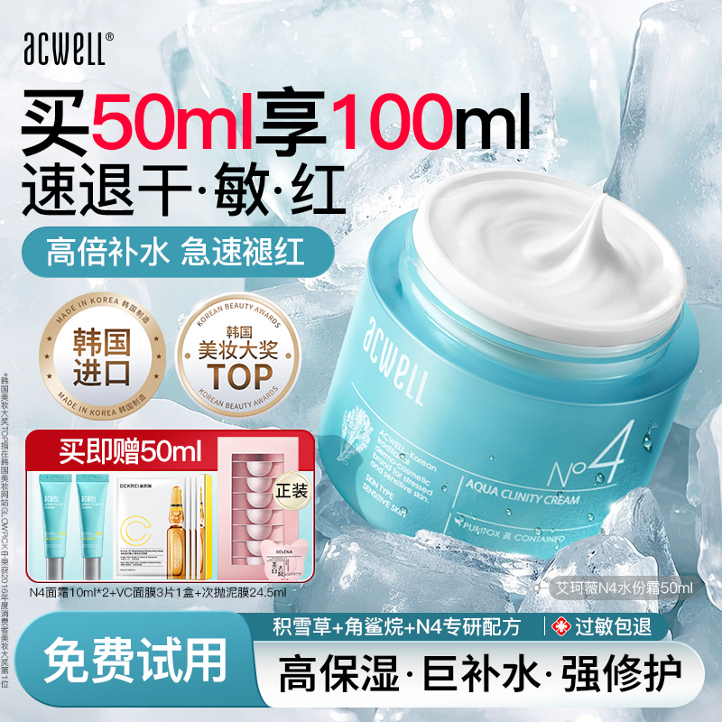 艾珂薇n4面霜高保湿补水舒缓敏感肌修护屏障夏季清爽不油腻