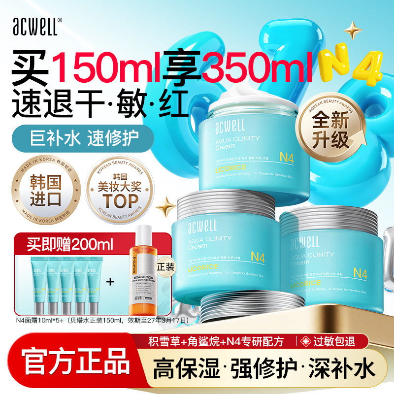 艾珂薇n4面霜高保湿补水滋润舒缓敏感肌修护屏障受损护肤品女男生