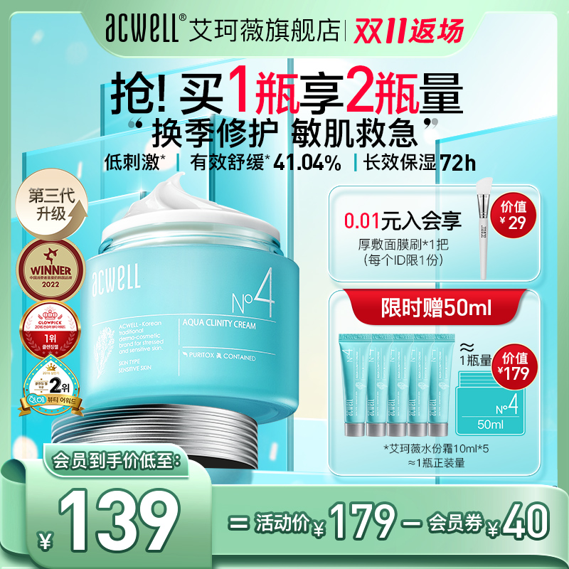 艾珂薇N4面霜修护舒缓换季敏感肌acwell补水保湿霜清爽护肤秋冬