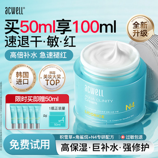 艾珂薇n4面霜补水保湿滋润舒缓敏感肌肤屏障修护学生护肤品日晚霜