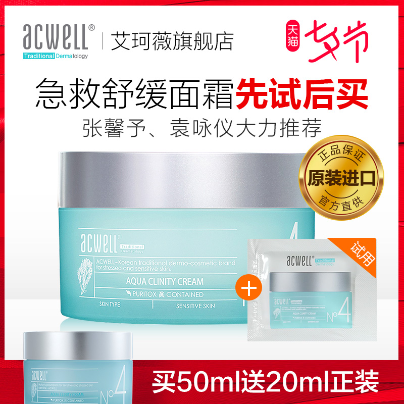 acwell°¬çæÞ±N4Êæ»ºÐÞ»¤¹ýÃô¸Ð¼¡¼±¾ÈÃæËª»¤·ôÆ·±£Êª²¹Ë®½ø¿ÚÄÐÅ®