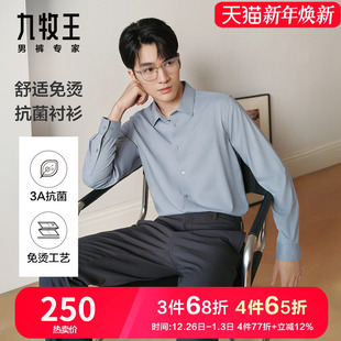衬衫 九牧王长袖 男25秋季 新款 抗皱易打理纯色 商务正装 3A抗菌免烫