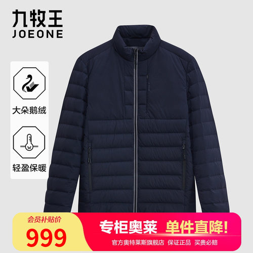 九牧王男装轻薄羽绒服弹力百搭