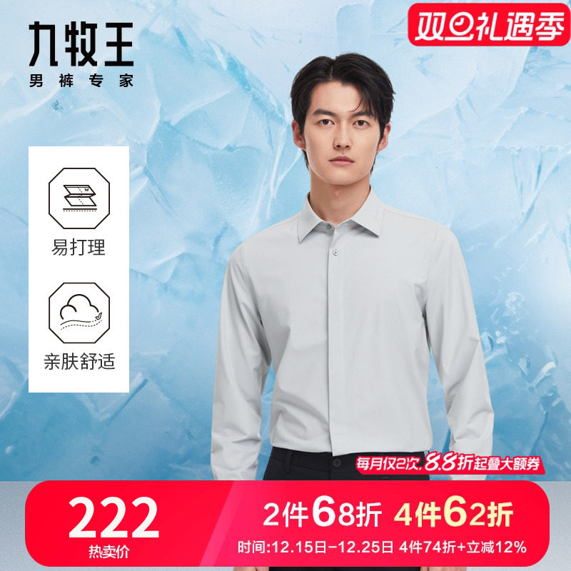 九牧王男装商务正装长袖衬衫