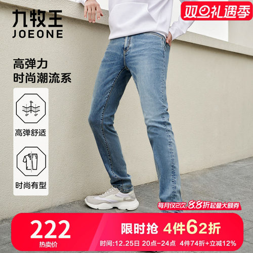 九牧王男装男士弹力修身牛仔裤