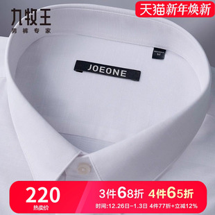 冰爽天丝 薄款 九牧王白色短袖 男夏季 柔软亲肤透气挺括易打理 衬衫