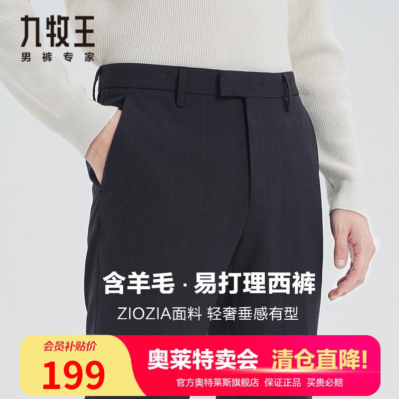 [含羊毛]九牧王高端西裤男秋季商务休闲免烫抗皱直筒深灰色长裤子