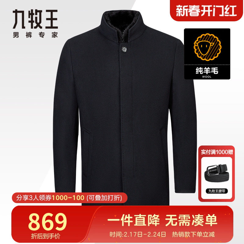 九牧王奥莱毛呢大衣男装秋冬季中青年优雅绅士轻奢纯羊毛保暖外套