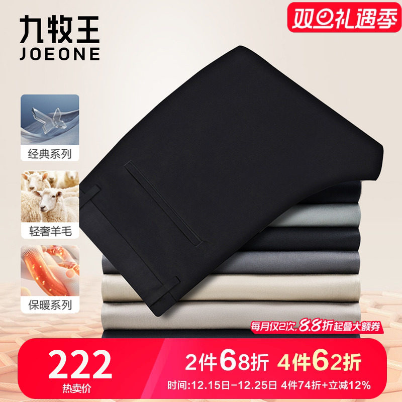 九牧王经典款男士休闲裤亲肤舒适