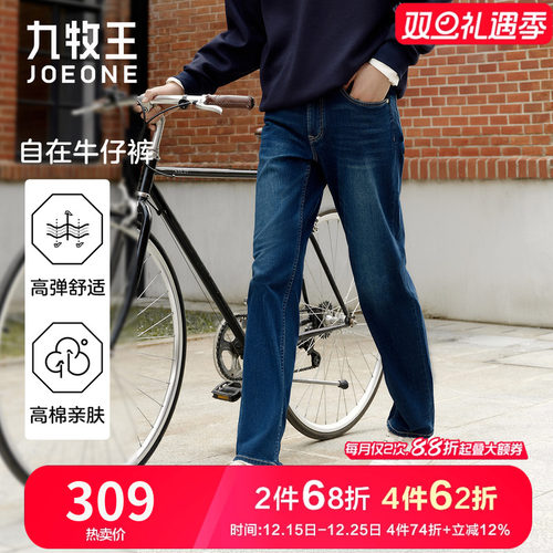 九牧王高棉高弹牛仔裤男