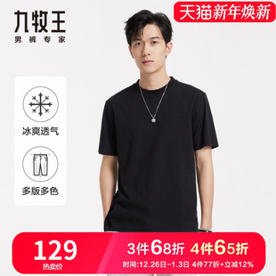 柔软舒适休闲凉感短袖 九牧王纯棉亲肤圆领T恤男夏季 基础百搭