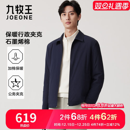 石墨烯棉九牧王行政夹克