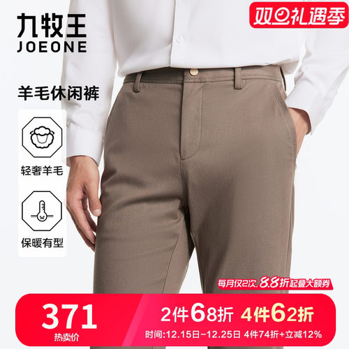 九牧王轻奢羊毛休闲裤男