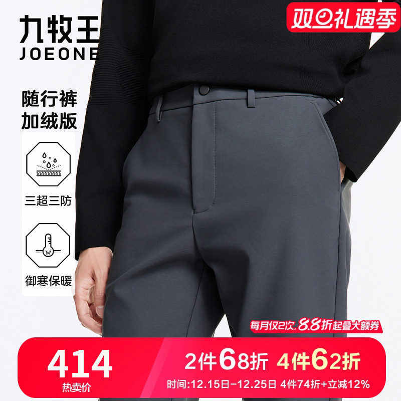 九牧王保暖休闲裤秋冬新品