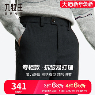男秋冬中年易打理耐穿抗皱商务休闲直筒长裤 九牧王西裤 专柜同款