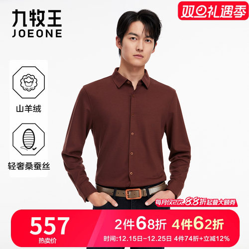 九牧王男装品质针织休闲长袖衬衫