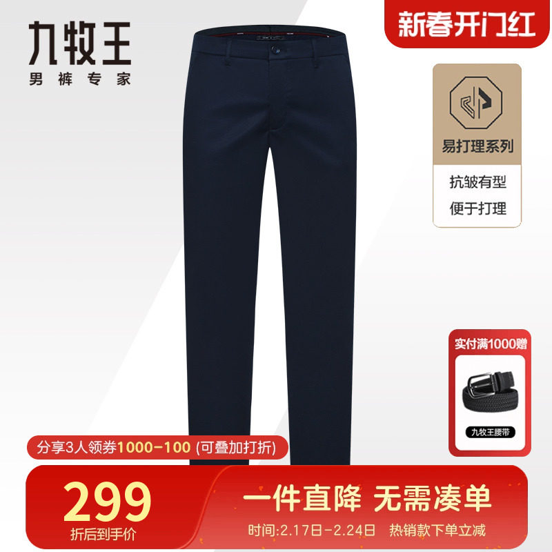 【免烫易打理】九牧王男装休闲裤秋季中年弹力舒适纯色棉弹长裤子