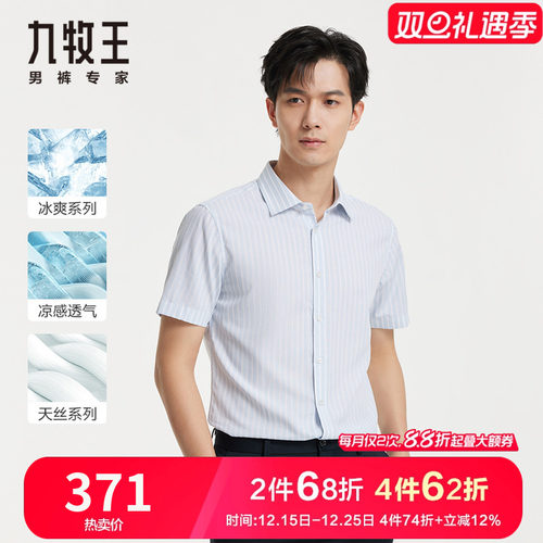 九牧王男装冰爽凉感短袖衬衫