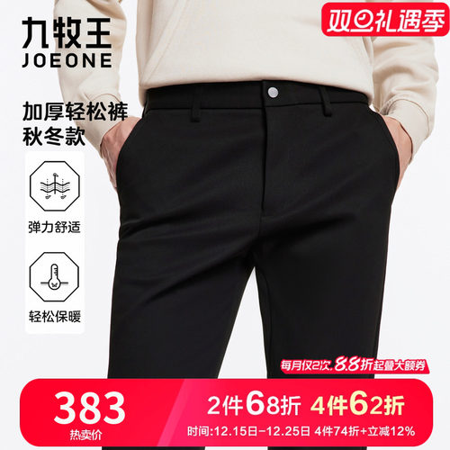 九牧王男裤防皱防风保暖休闲裤