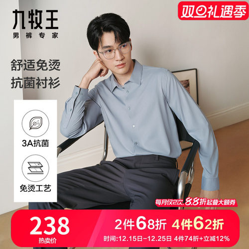 九牧王男装商务正装长袖衬衫