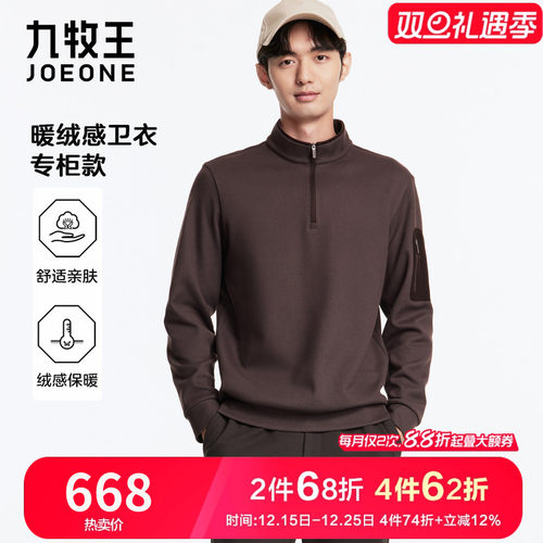 九牧王男装绒感保暖半拉链卫衣