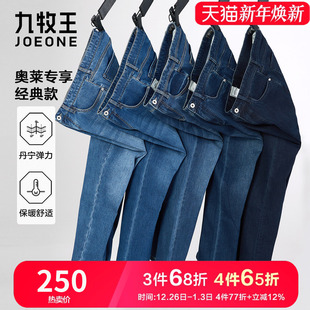 柔软舒适亲肤休闲百搭直筒长裤 男秋冬季 九牧王牛仔裤 子 保暖弹力